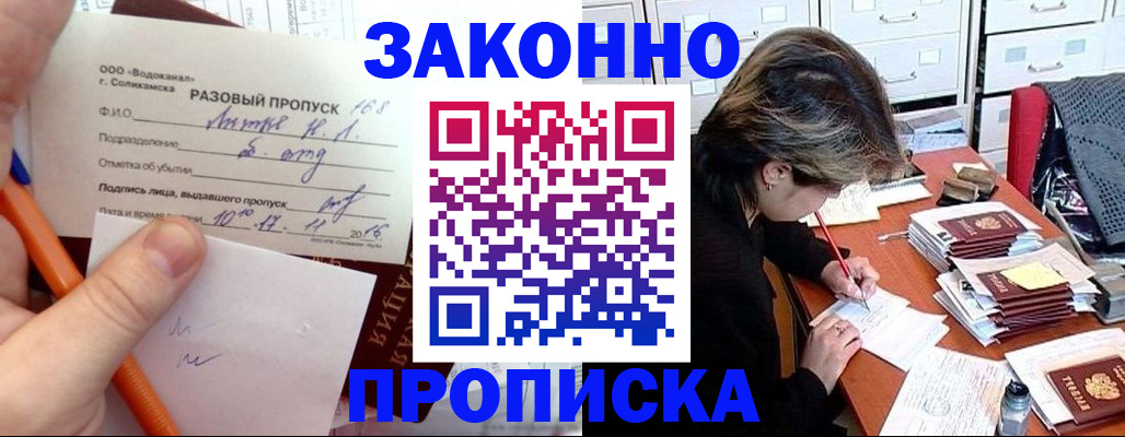 прописка 2025 в Гуково