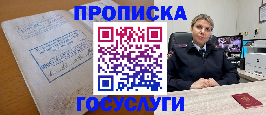 прописка штамп в Гуково