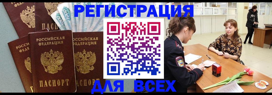 временная регистрация в Гуково